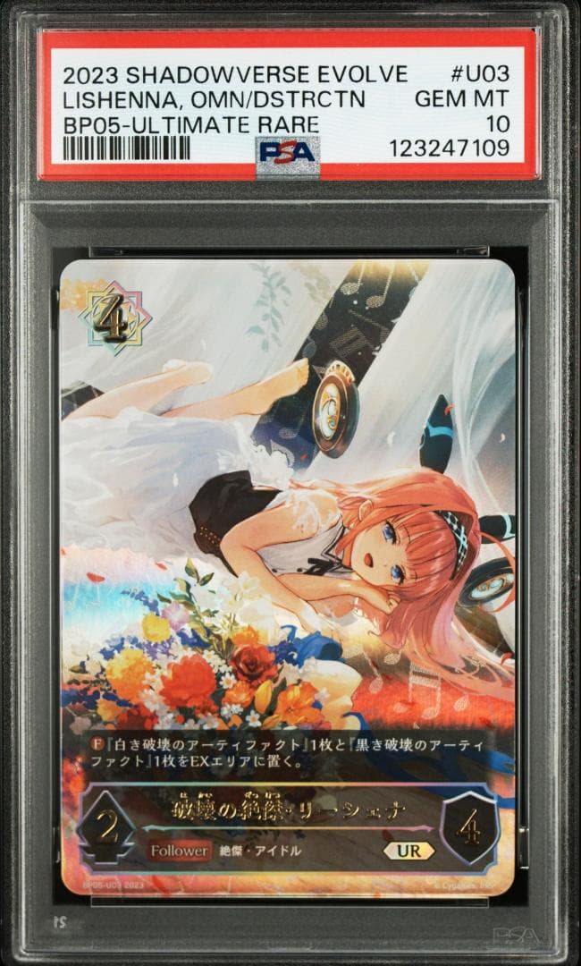 PSA10 破壊の絶傑・リーシェナ(UR) FOIL