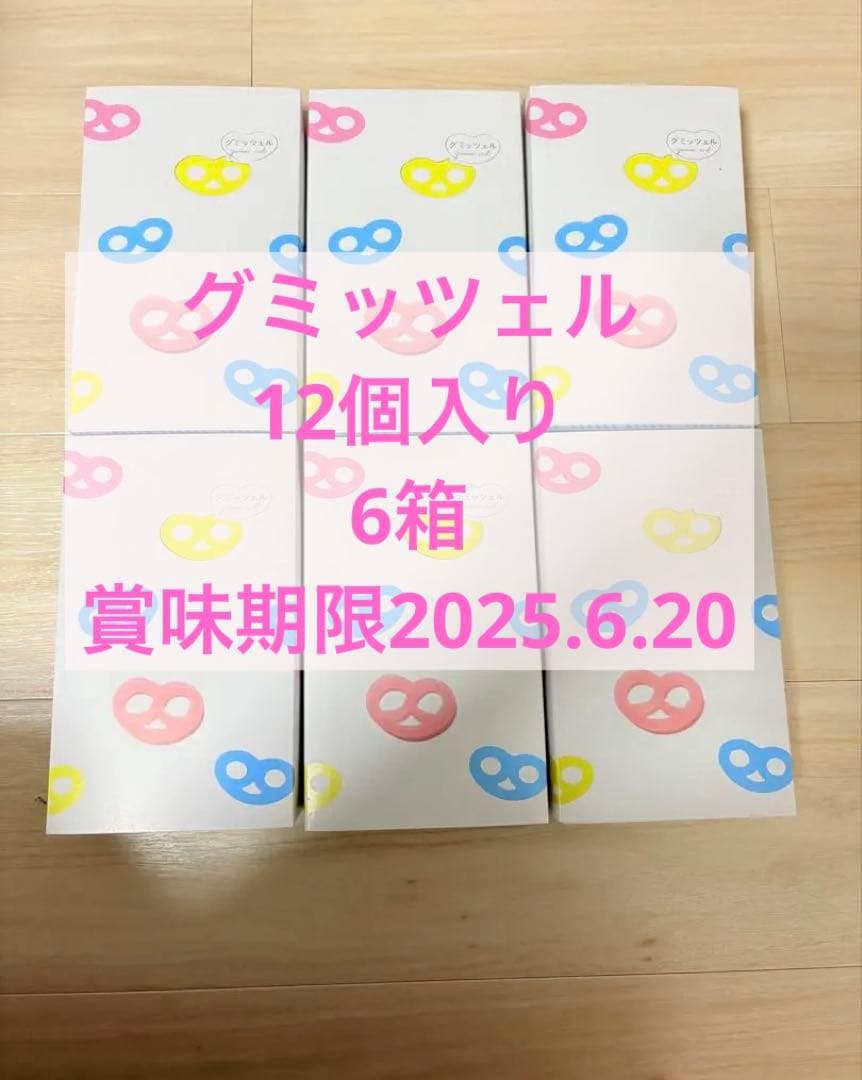 ヒトツブカンロ グミッツェル 12個入 6箱