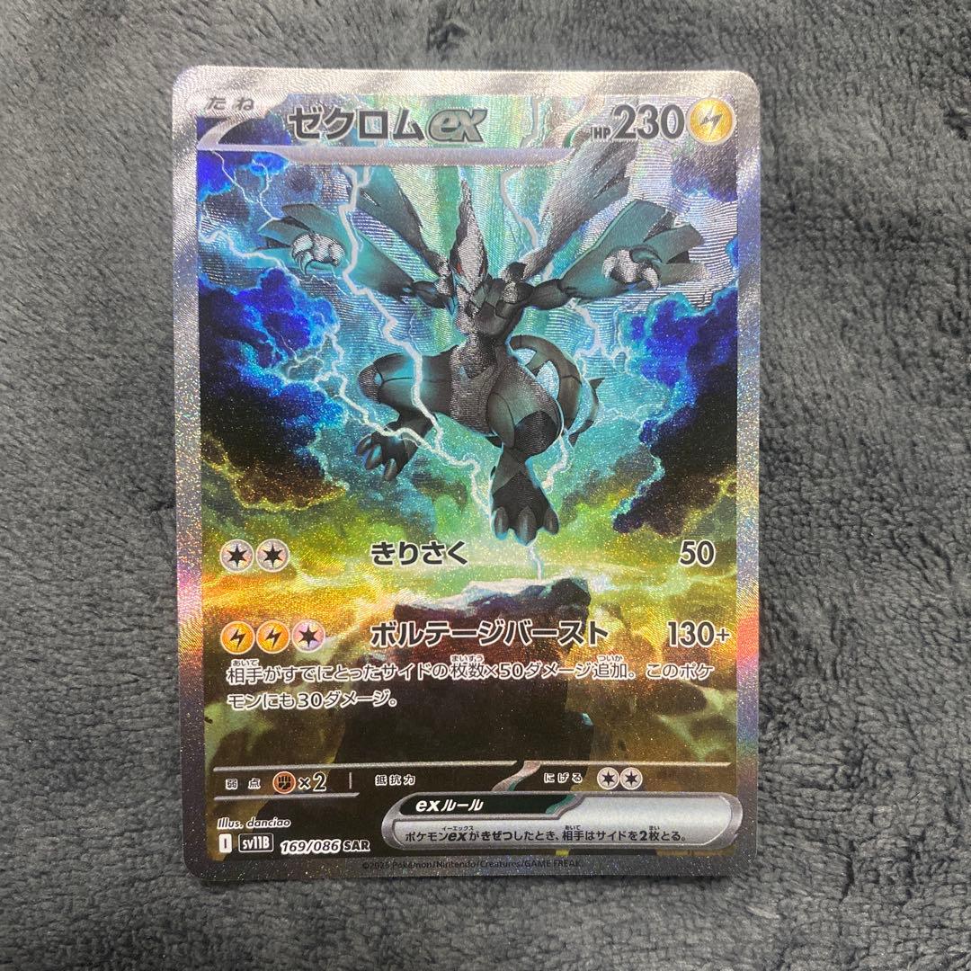ポケモンカード　ゼクロムex SAR 美品