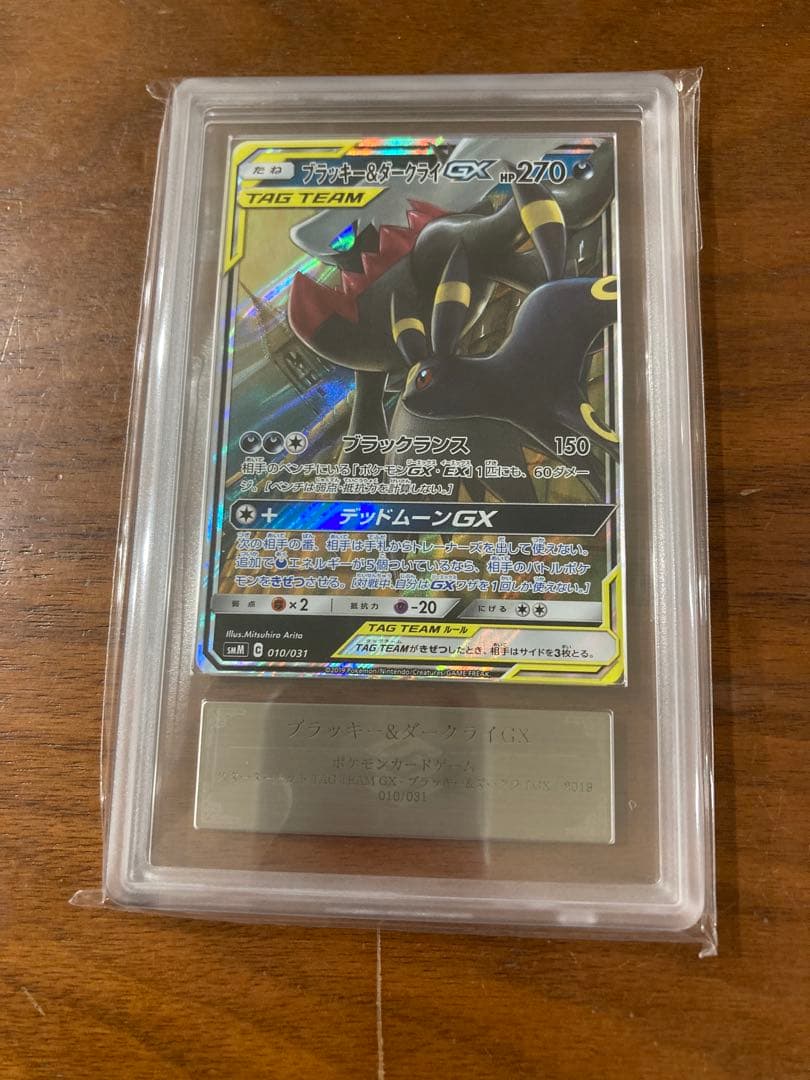 ブラッキー＆ダークライgx ars10