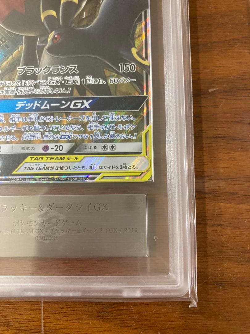 ブラッキー＆ダークライgx ars10