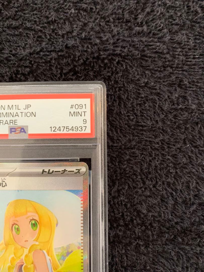 ポケモンカード　リーリエの決心　SAR PSA9