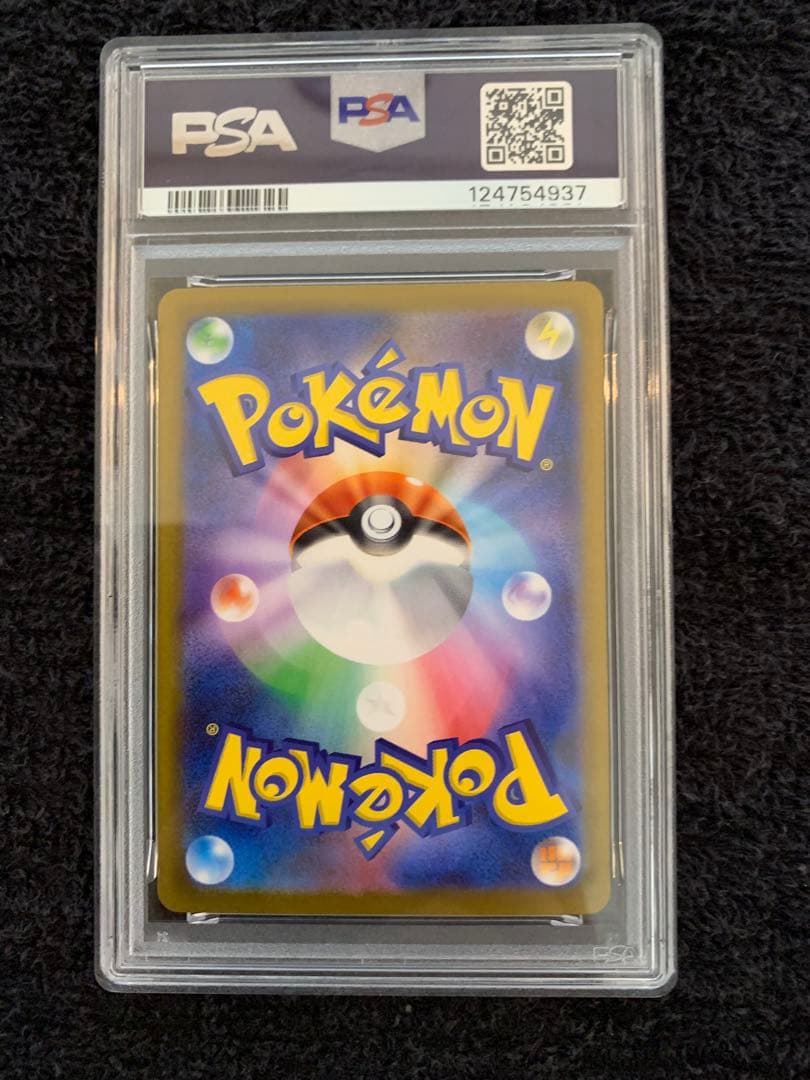 ポケモンカード　リーリエの決心　SAR PSA9
