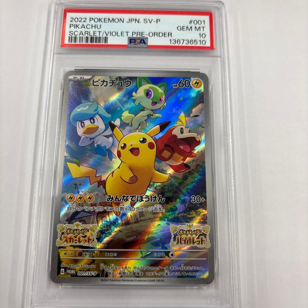 ピカチュウ　みんなでぼうけん　PSA10