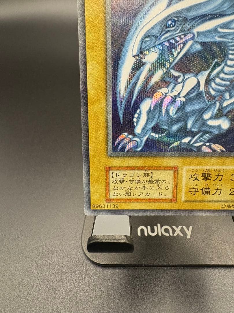 遊戯王 青眼の白龍ブルーアイズ　海馬セット　四つ目