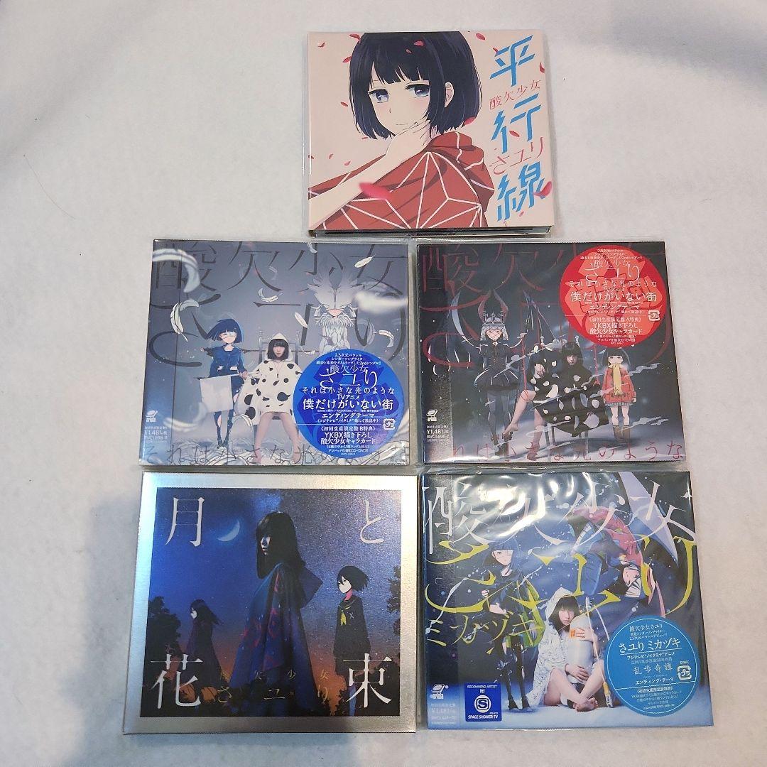 さユり CDセット　限定版