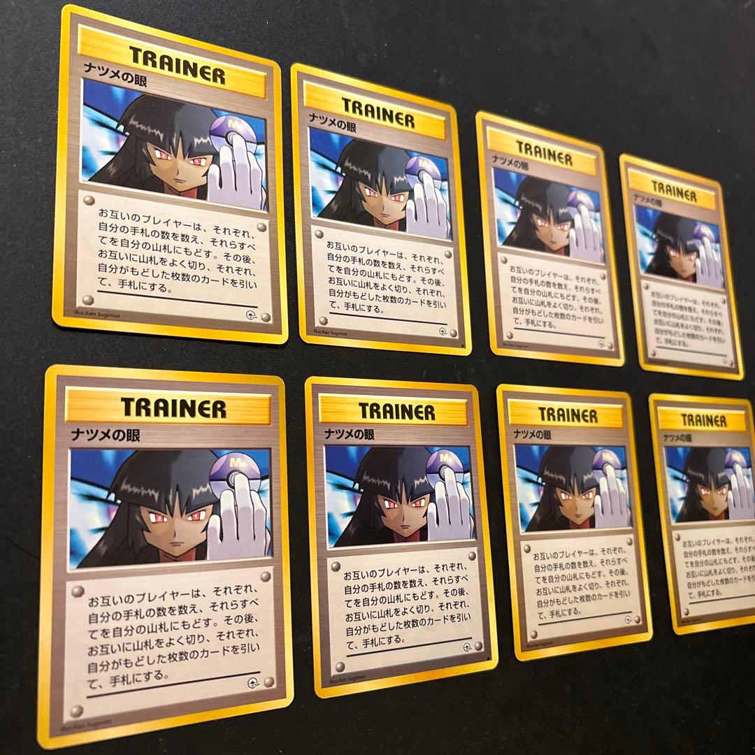 8枚セット　ポケモンカード　旧裏　ナツメの眼