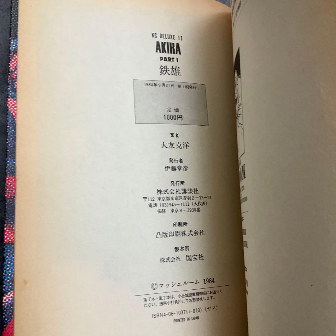 AKIRA OTOMO KATSUHIRO 6巻セット　講談社