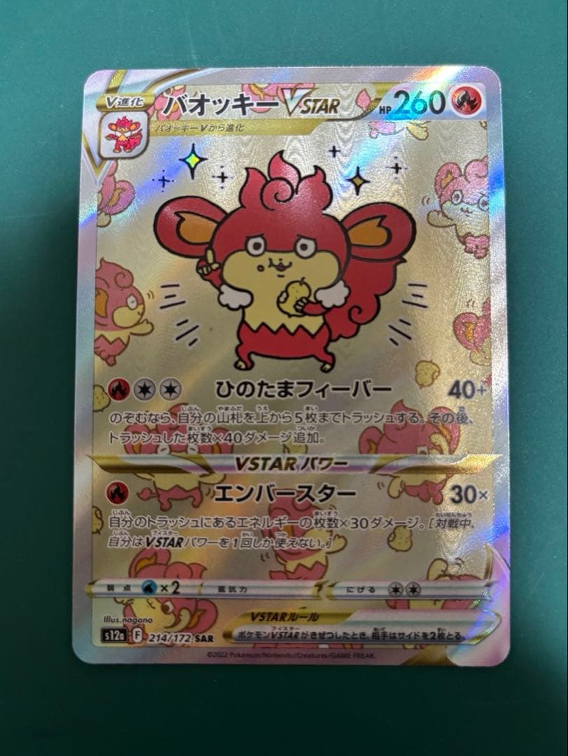 ポケカ　バオッキーvstar sar 3枚セット