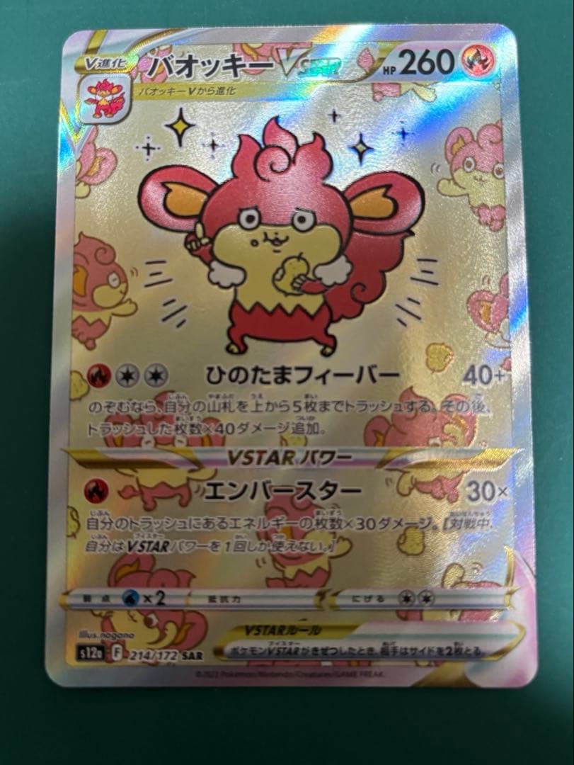 ポケカ　バオッキーvstar sar 3枚セット