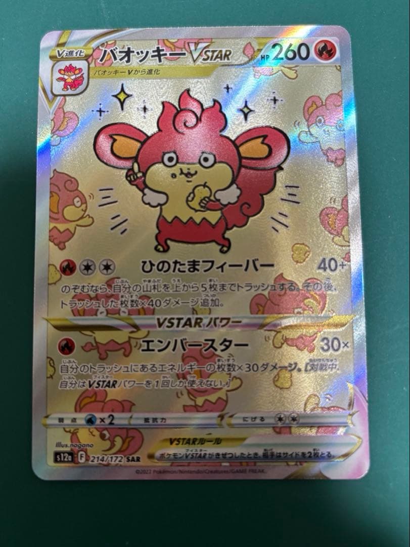 ポケカ　バオッキーvstar sar 3枚セット