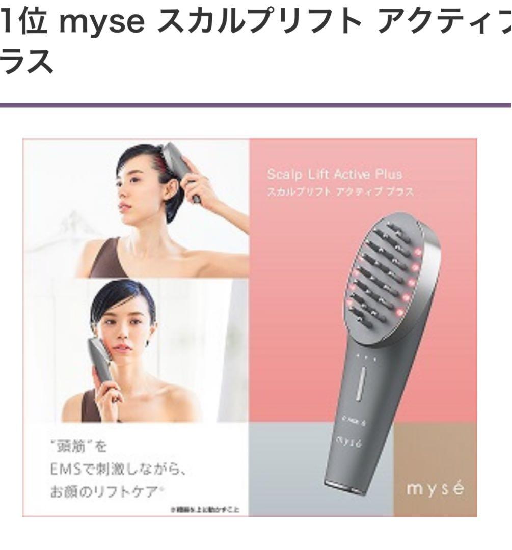 ミーゼ スカルプリフト　ポーチセット