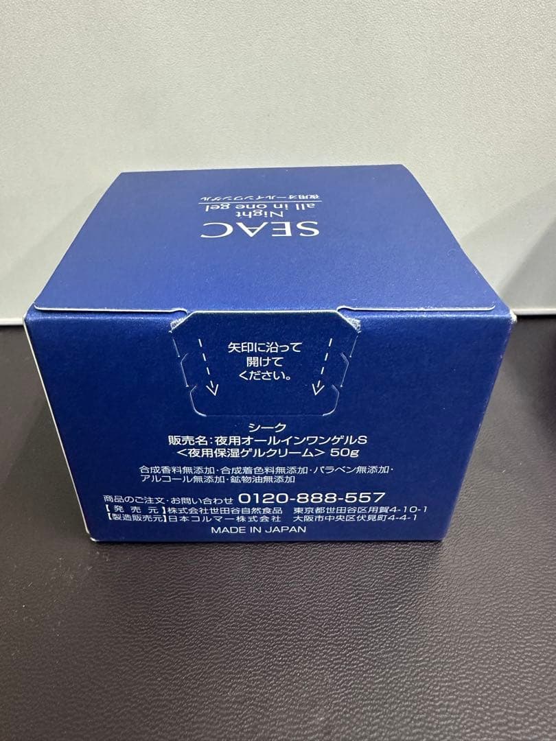 シーク 朝用・夜用オールインワンゲルS 50g 【3点セット】