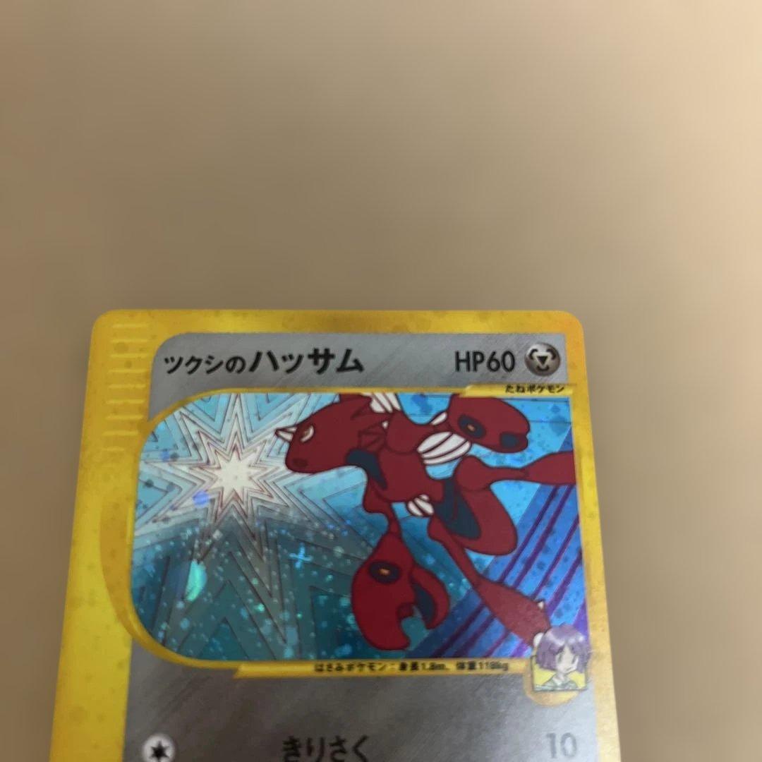 ポケモンカード　ツクシのハッサム