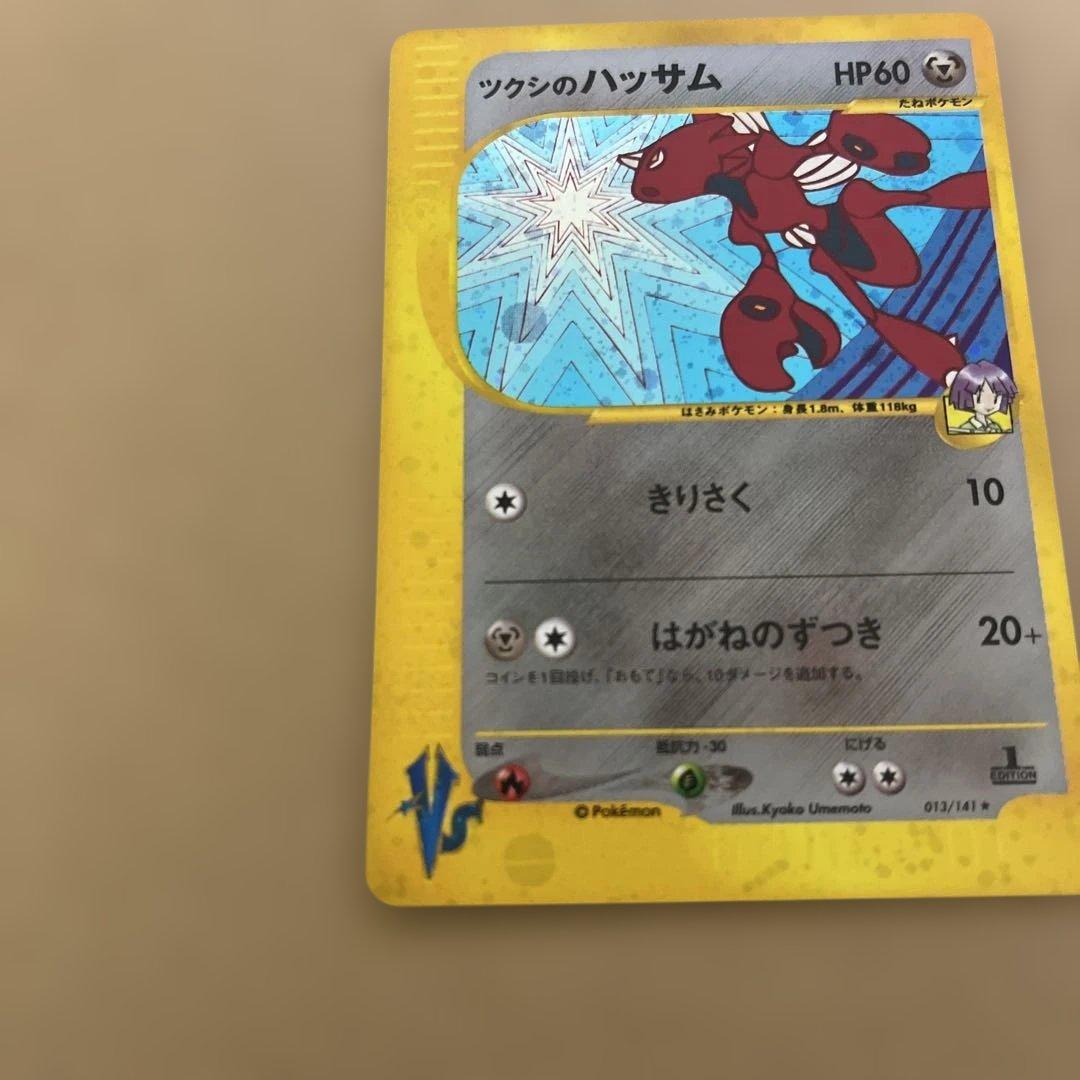 ポケモンカード　ツクシのハッサム