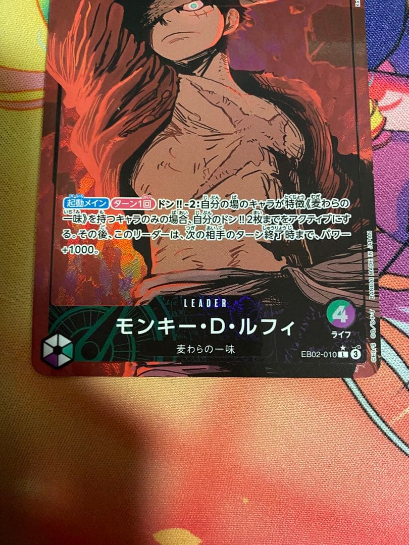 ワンピースカード ルフィ　リーダーパラレル