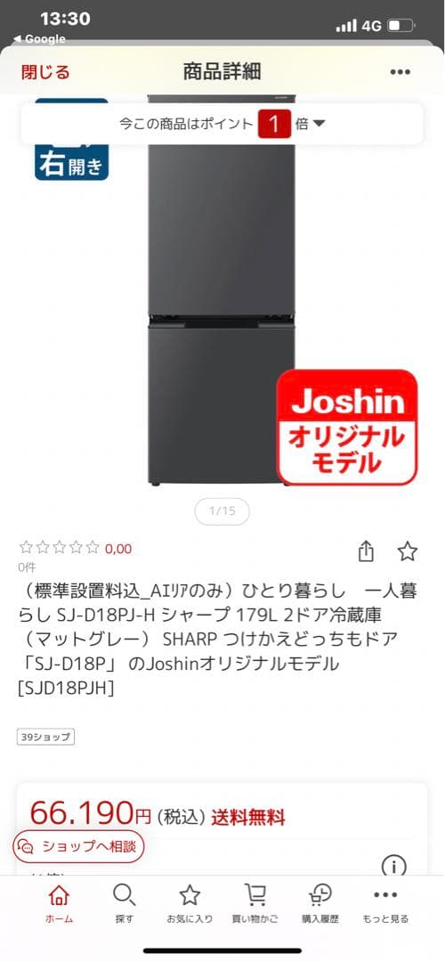 にょろ 新品冷蔵庫　SJ-D18PJ-H