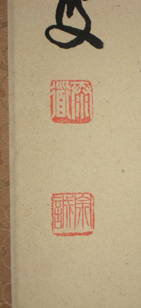 【真筆】茶掛　清風萬里秋◆大徳寺派 瑞龍山 雲澤禅寺 足立泰道　共箱・タトウ 箱