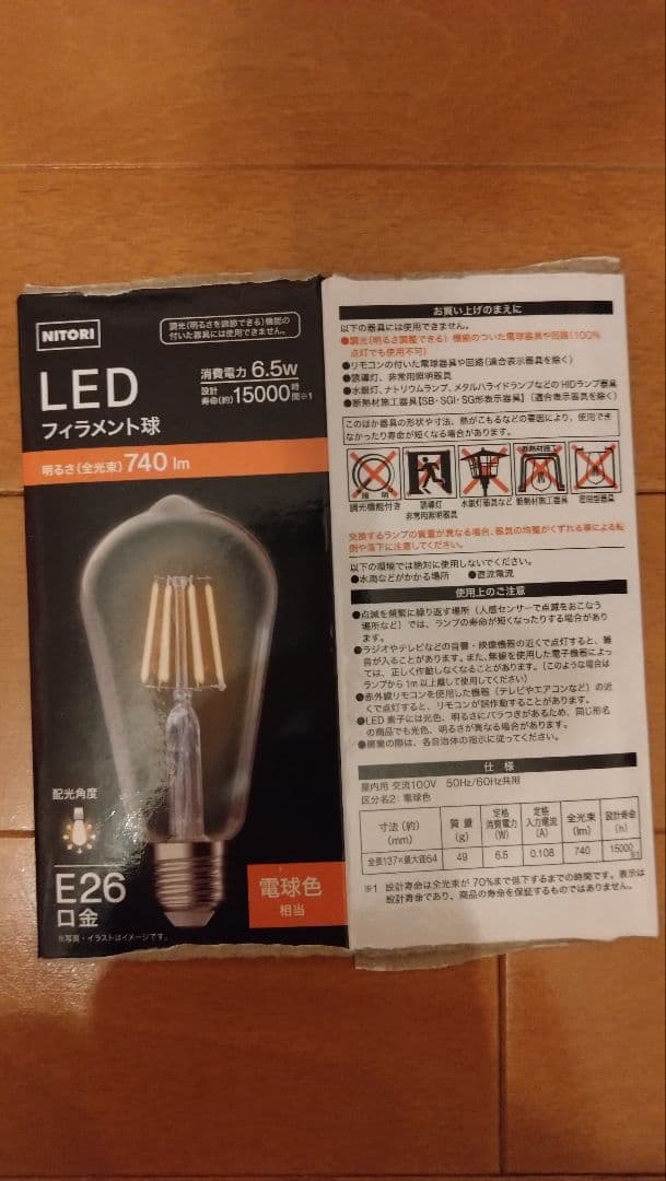 ニトリ　ペンダントライト　セイスBK274P-6 【LED電球付き】