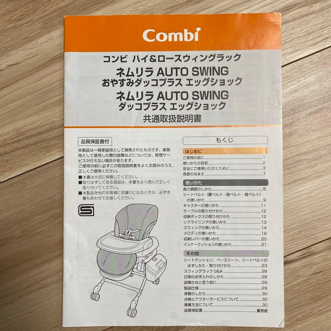 combi コンビ ネムリラ オートスウィング ダッコプラス 電動ハイローチェア
