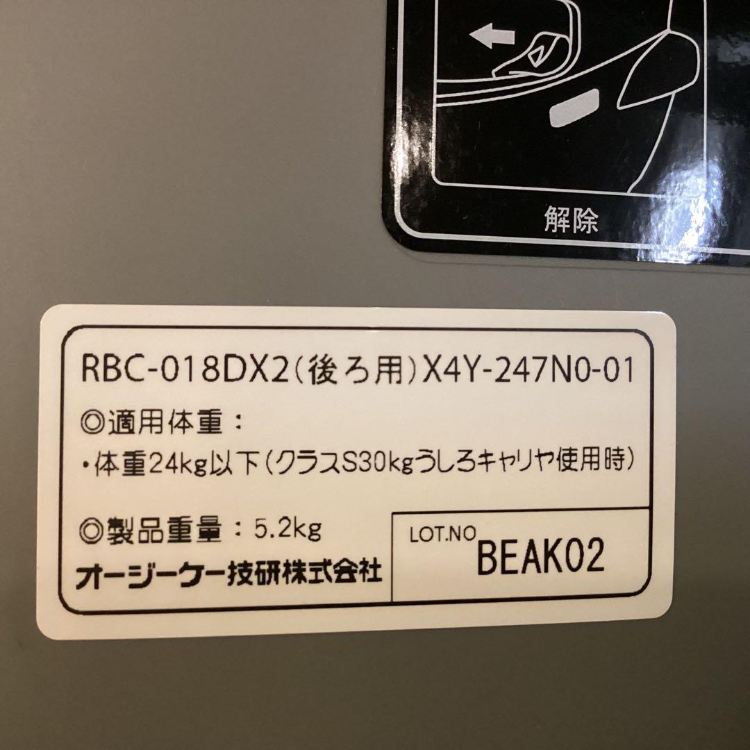 【新品・未使用】リヤチャイルドシート ハグシートプラス　RBC-018DX2