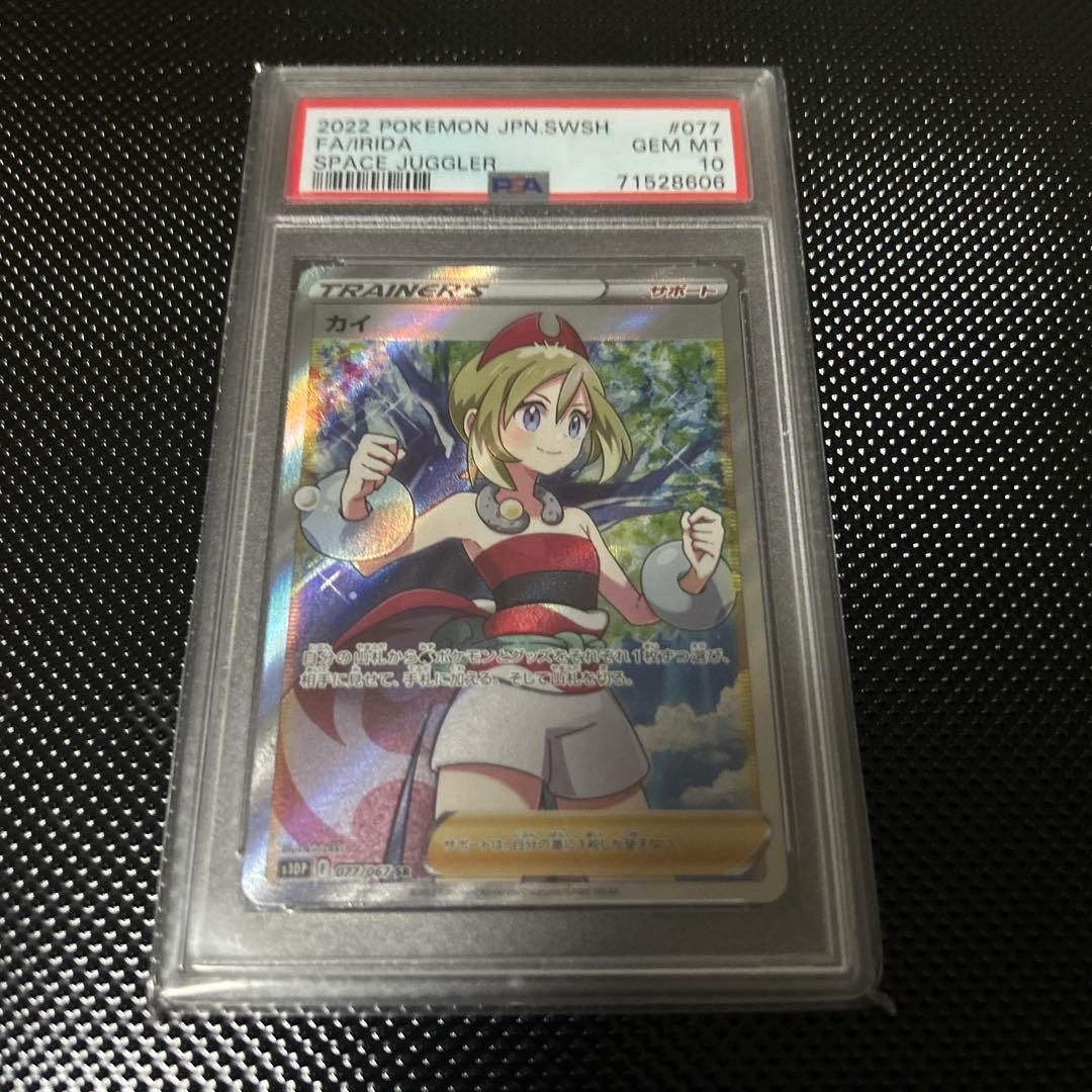 カイ sr psa10