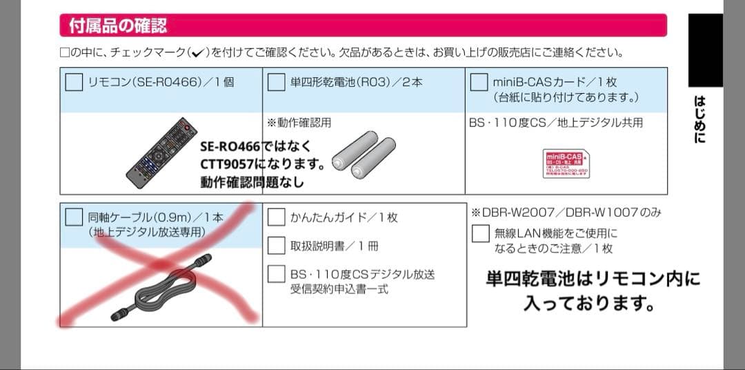 東芝 TOSHIBA DBR-W507 ブルーレイレコーダー 動作品