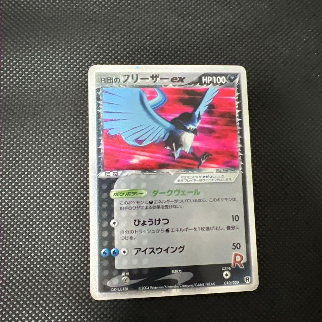 R団のフリーザー ex