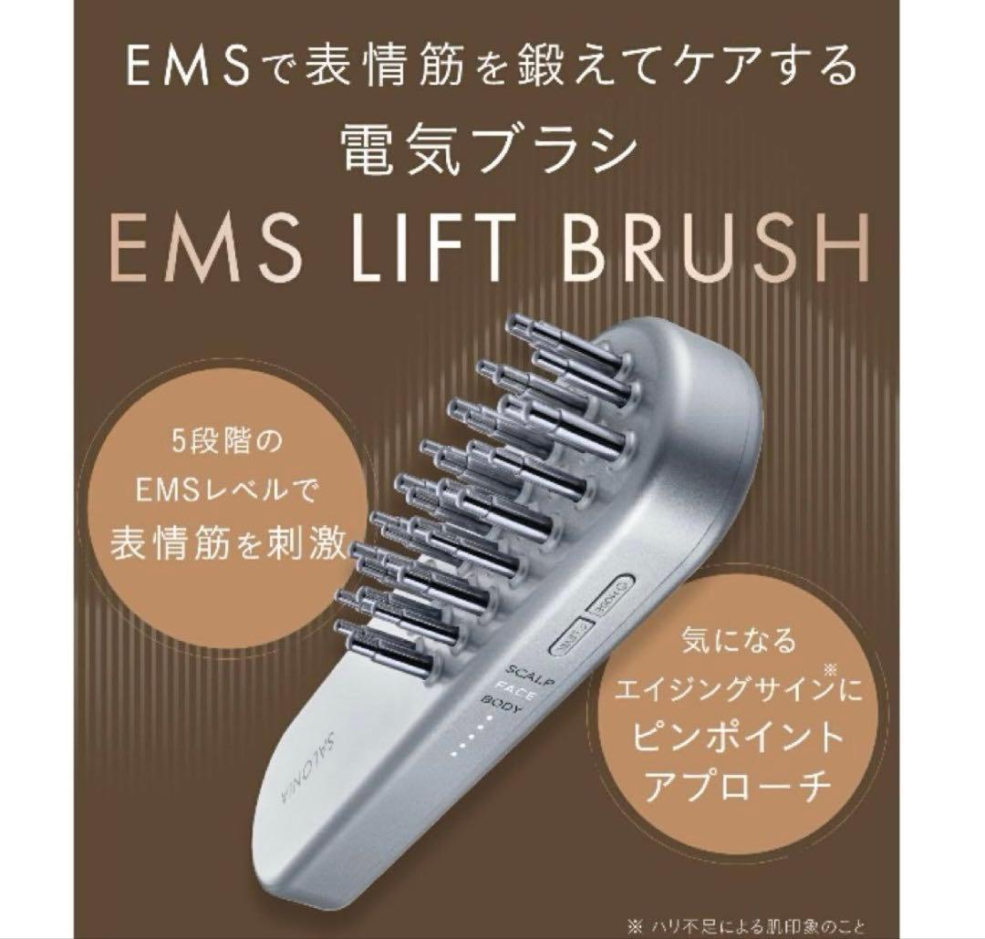 【送料込み】SALONIA EMSリフトブラシ