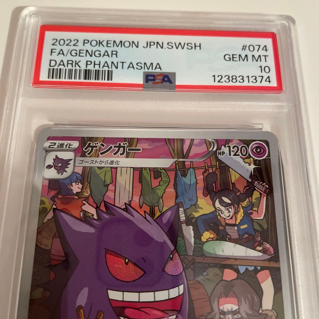 ポケモンカード ゲンガー CHR PSA10