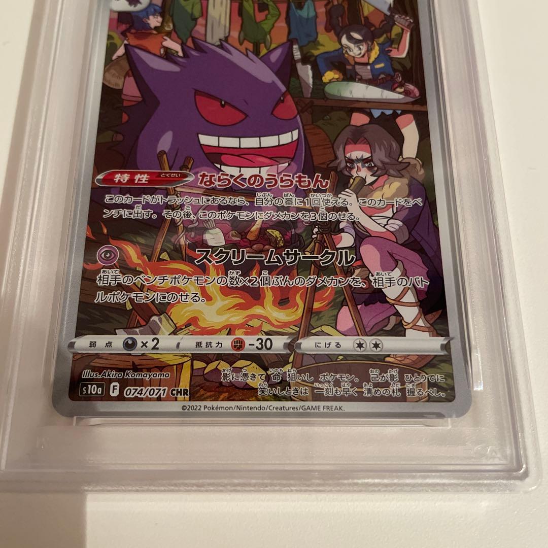 ポケモンカード ゲンガー CHR PSA10