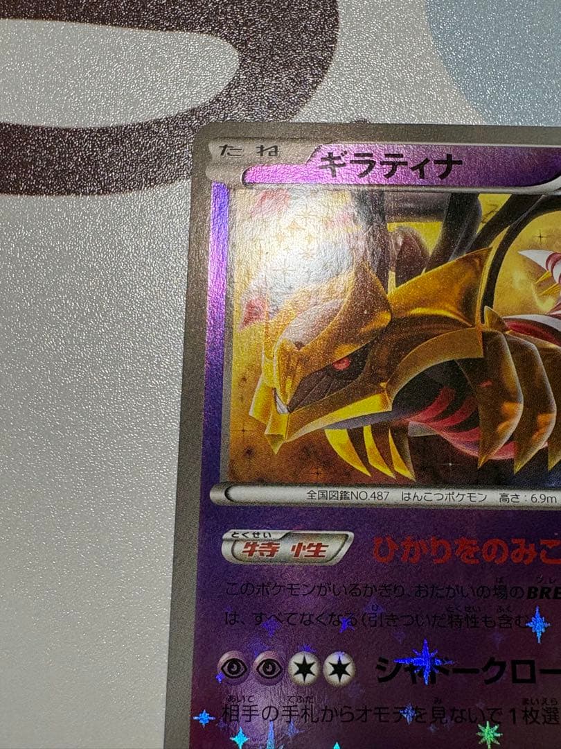 ギラティナ the best of XY ミラー