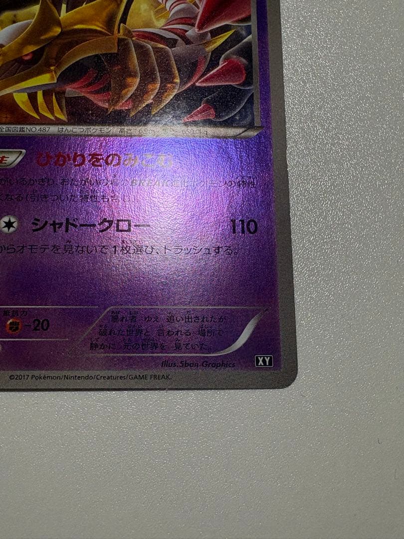 ギラティナ the best of XY ミラー