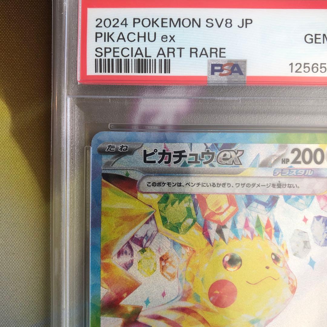 ピカチュウex 132/106 SAR PSA10
