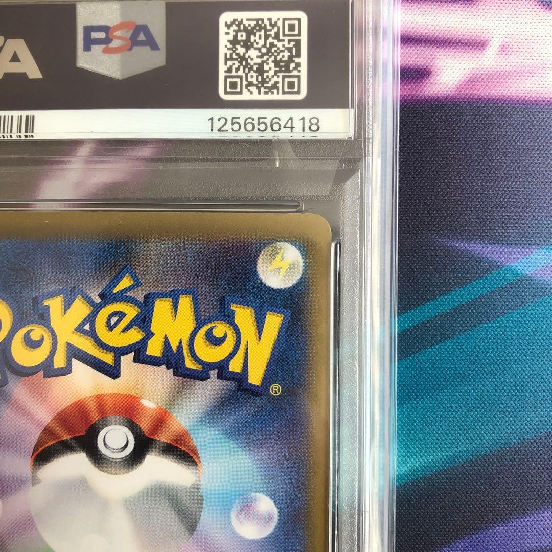 ピカチュウex 132/106 SAR PSA10