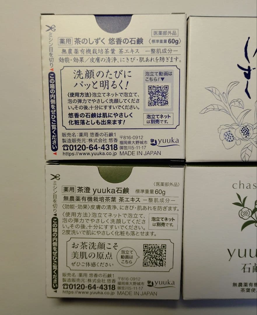 悠香　茶のしずく　石鹸　6個セット