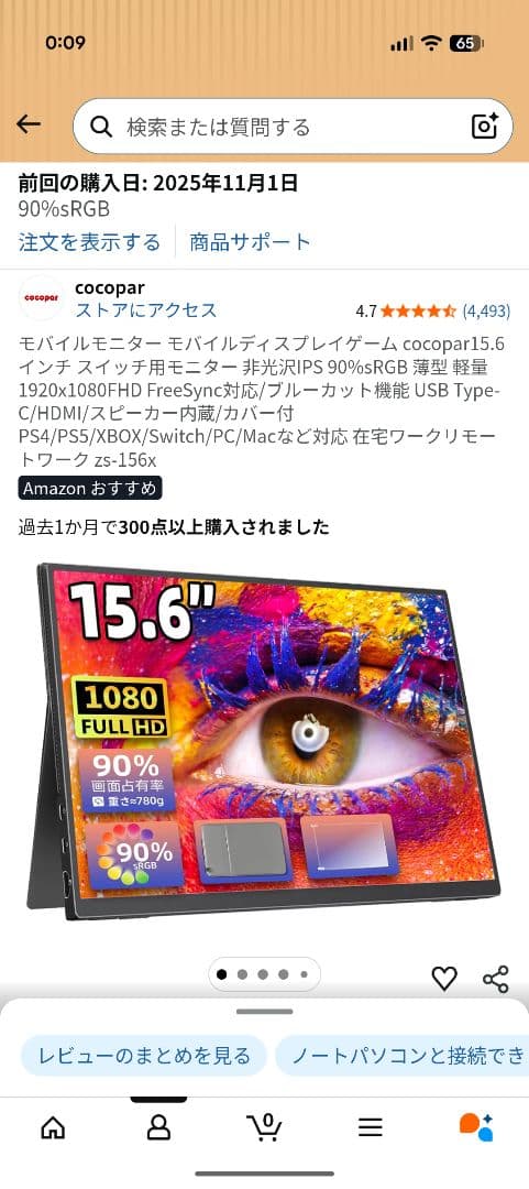 cocopar 15.6インチモバイルディスプレイ 本体