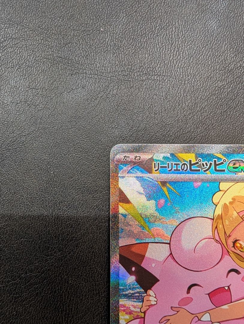 リーリエのピッピex 190 HP