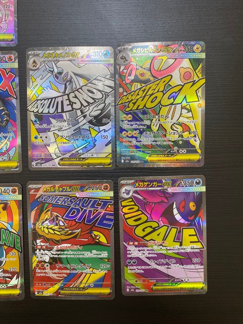 メガドリームex MA10種類セット＋SAR メガディアンシーex