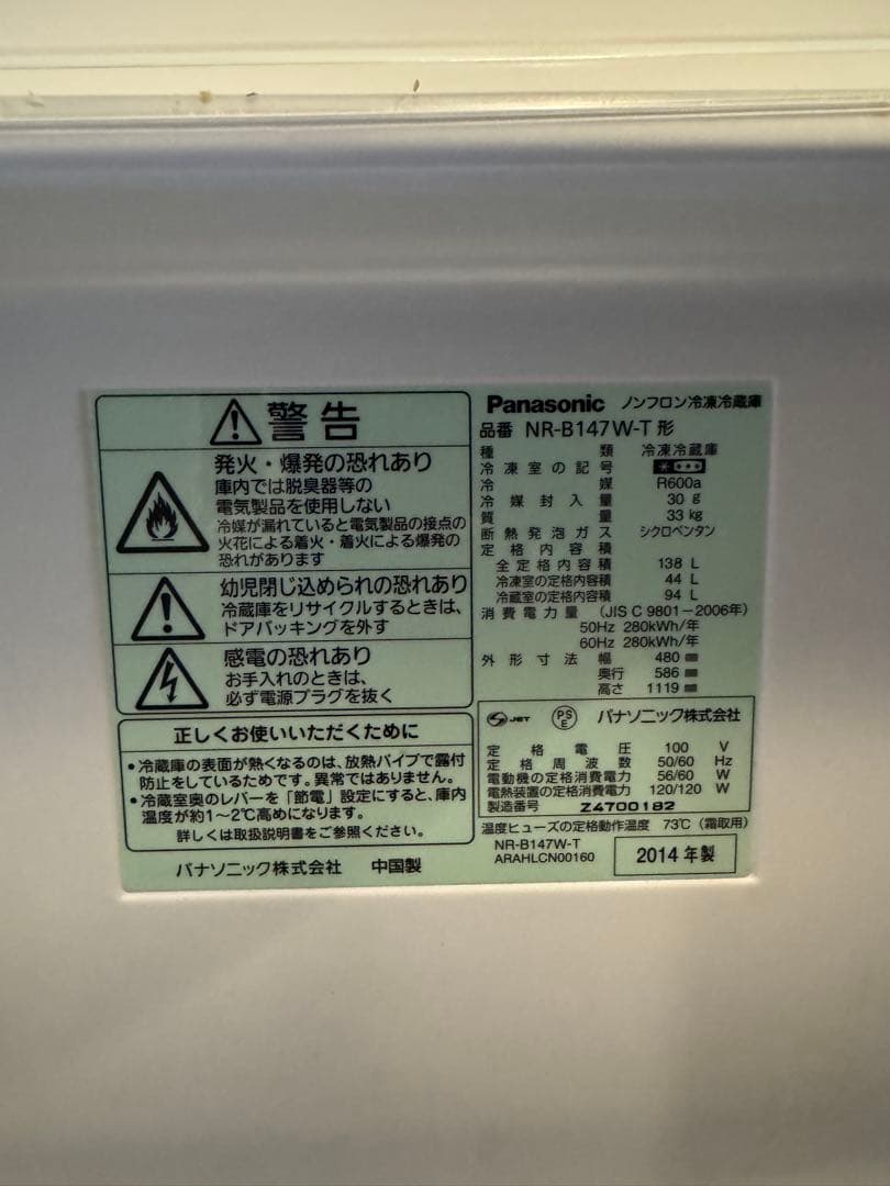 Panasonic NR-B147W 冷蔵庫 ダークブラウン