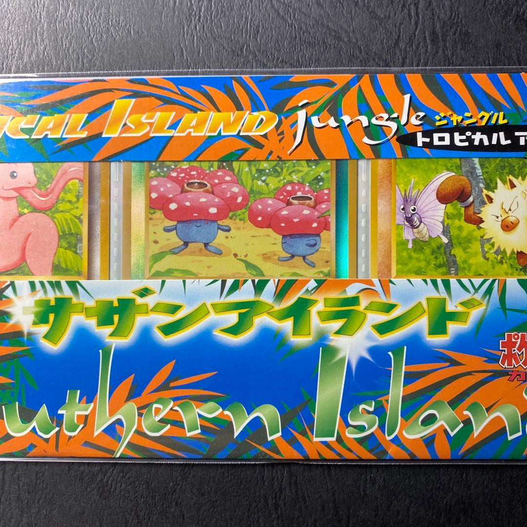 ポケットモンスター　サザンアイランド　ジャングル　3枚セット　未開封品