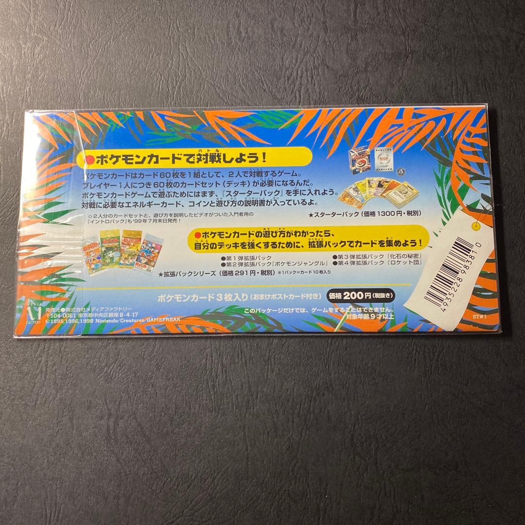 ポケットモンスター　サザンアイランド　ジャングル　3枚セット　未開封品