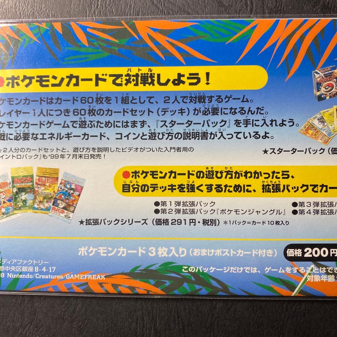 ポケットモンスター　サザンアイランド　ジャングル　3枚セット　未開封品