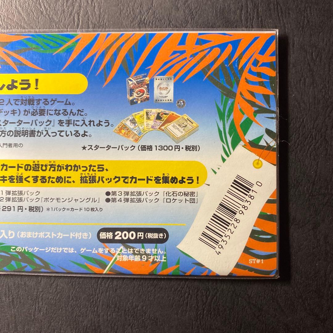 ポケットモンスター　サザンアイランド　ジャングル　3枚セット　未開封品