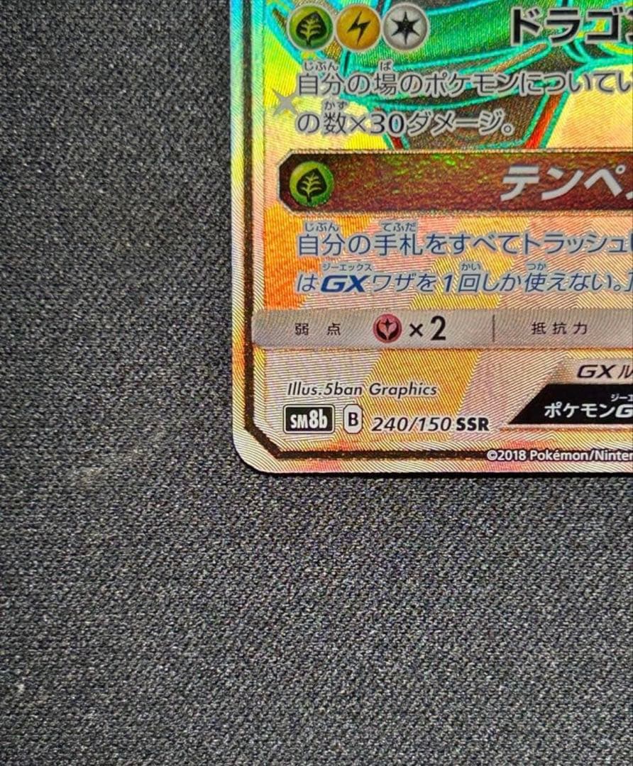 ポケモンカード　レックウザGX ssr