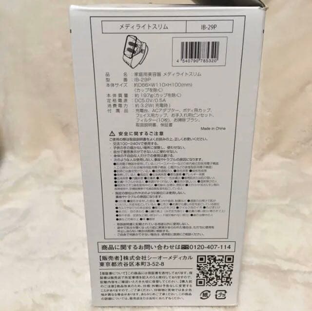 湘南美容　メディライトスリム