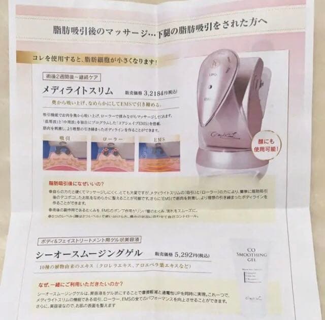 湘南美容　メディライトスリム