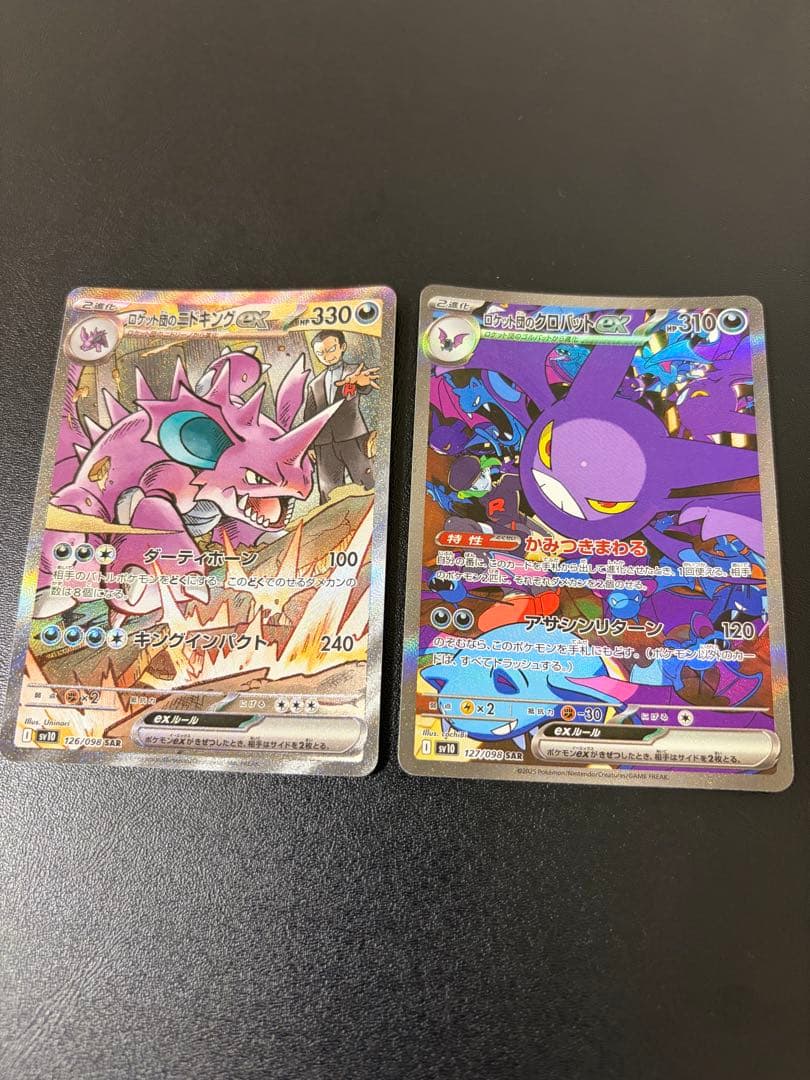 リ*う様 ポケモンカードロケット団のクロバットSAR ロケット団のニドキングSA