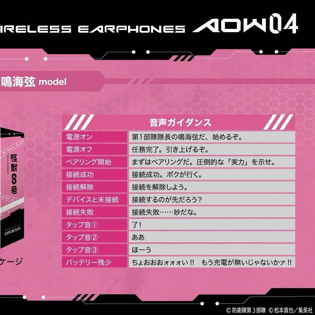 怪獣8号 ONKYO ワイヤレスイヤホン 鳴海弦モデル