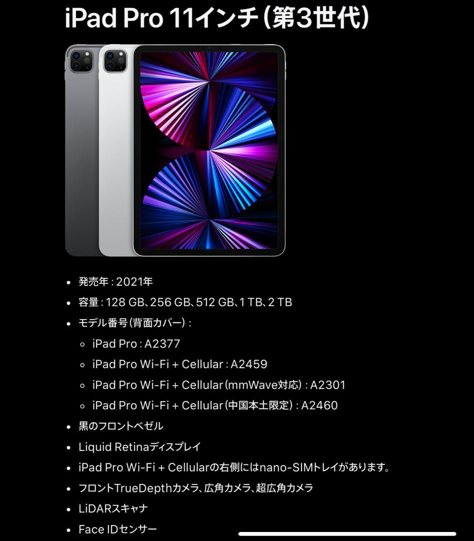 iPad Pro 11インチ (第3世代) 128GB シルバー
